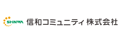 信和コミュニティ