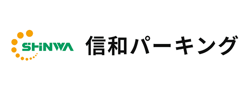 信和パーキング